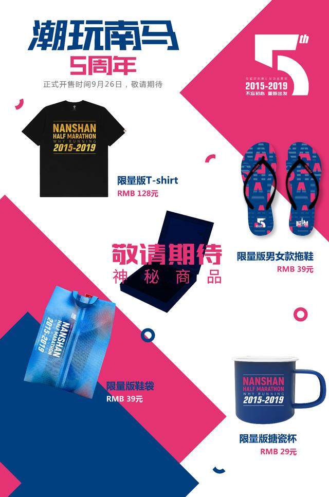 《2019深圳南山半马新闻召开发布会开幕，赛道重燃，再次起征！》